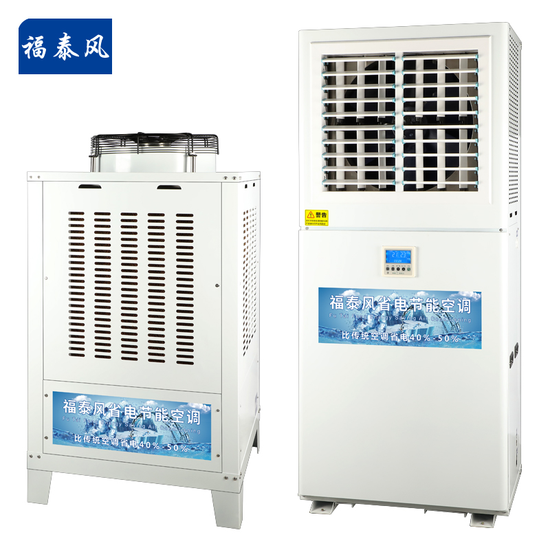 中山10p蒸發(fā)冷省電空調