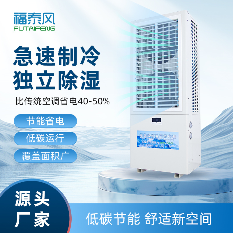 鳳凰工業(yè)省電空調(diào)雙風(fēng)…