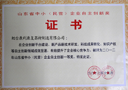 自主創新證書